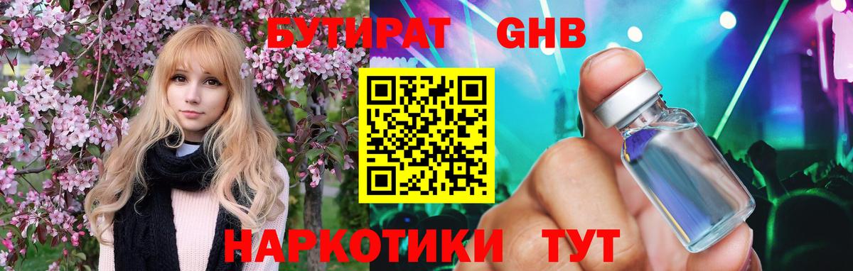 Бутират вода  Вход с VPN  Тимашёвск 
