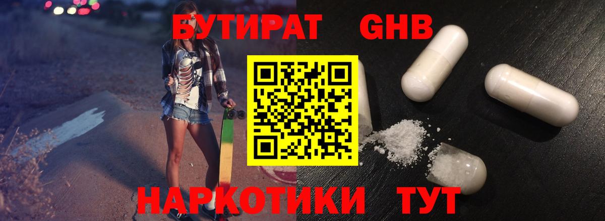 БУТИРАТ вода Тимашёвск