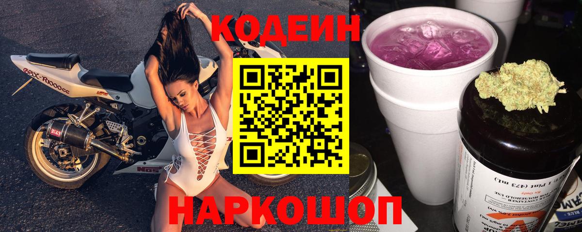 Codein Purple Drank  Вход с VPN  даркнет сайт  Тимашёвск 