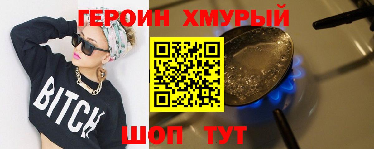 Тимашёвск  Героин герыч  Героин  Вход с VPN 