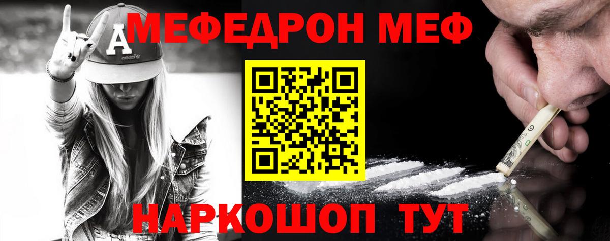 Тимашёвск  Мефедрон  Вход с VPN  Меф  МЯУ-МЯУ мука 