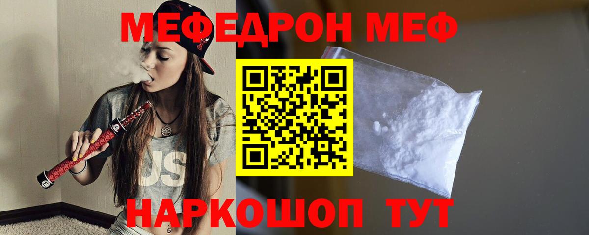 Мефедрон мука Тимашёвск