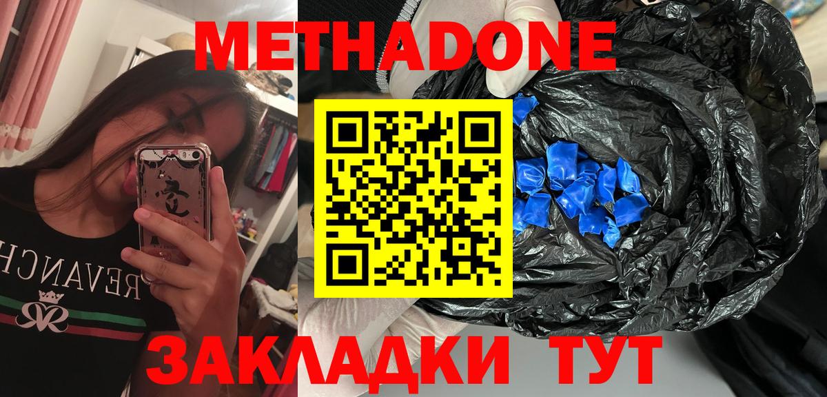 Метадон кристалл  МЕТАДОН белоснежный  Вход с VPN  Тимашёвск 